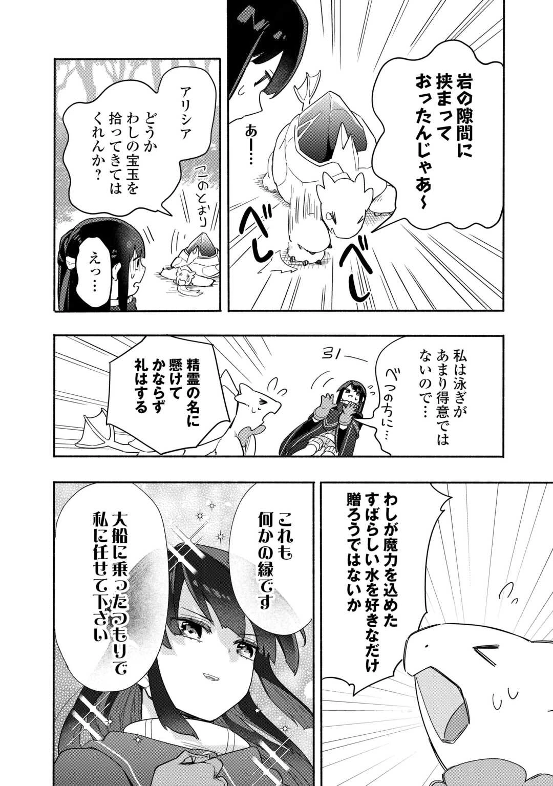 私を追放したことを後悔してもらおう ～父上は領地発展が私のポーションのお陰と知らないらしい～ 第4話 - 18