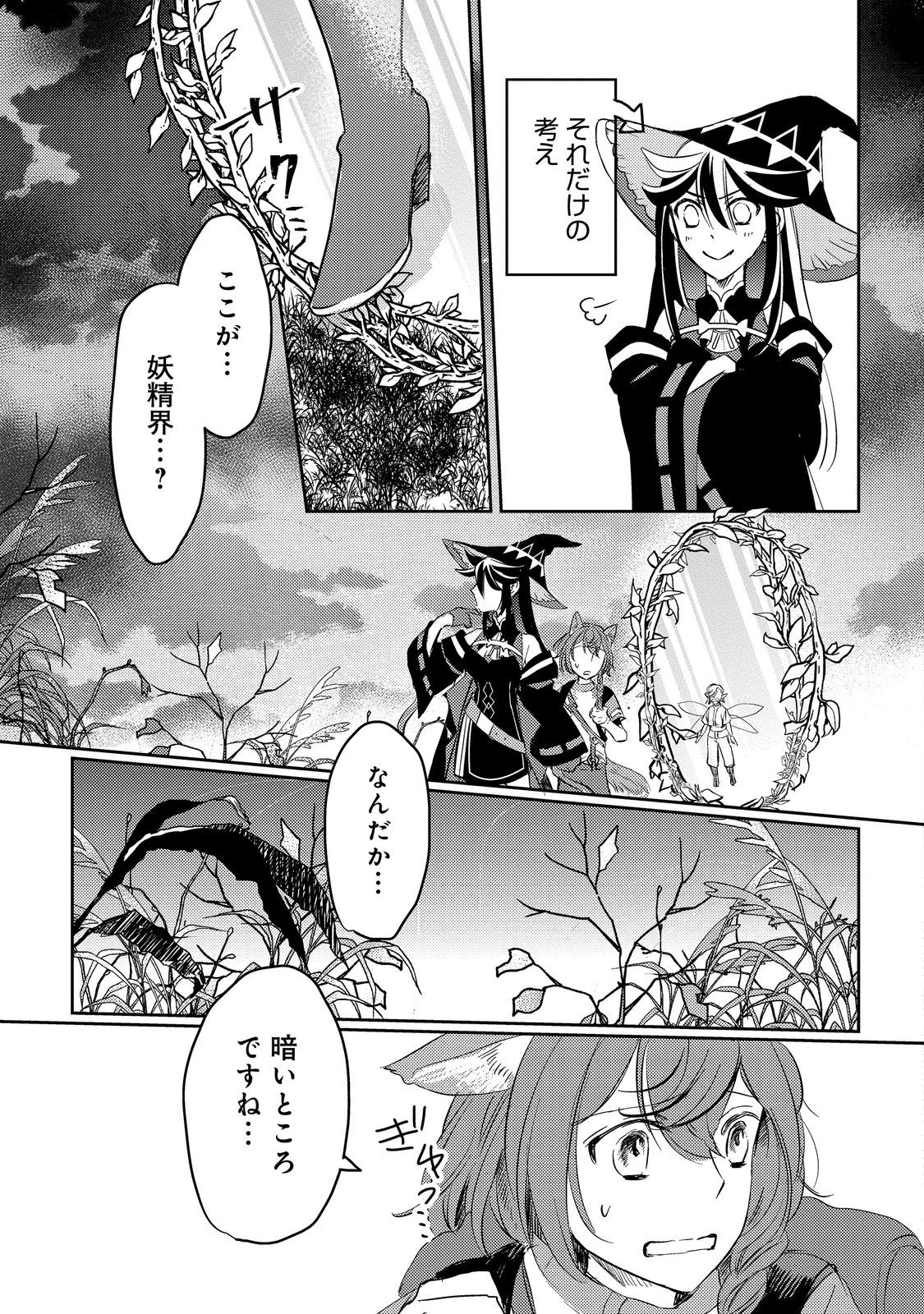 転生魔女の気ままなグルメ旅@COMIC 第4話 - 23