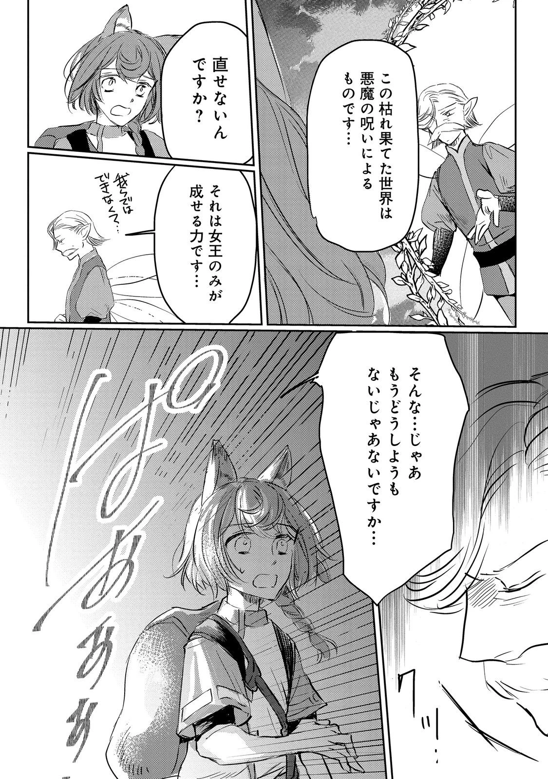 転生魔女の気ままなグルメ旅@COMIC 第4話 - 24