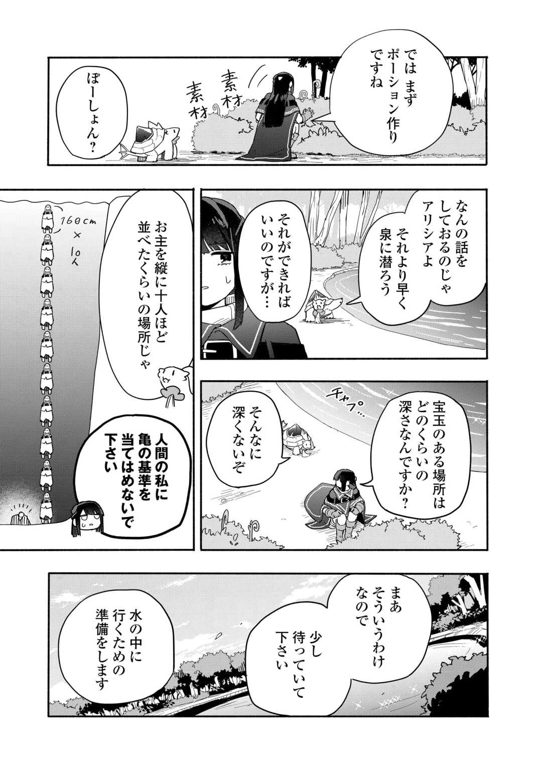 私を追放したことを後悔してもらおう ～父上は領地発展が私のポーションのお陰と知らないらしい～ 第4話 - 19