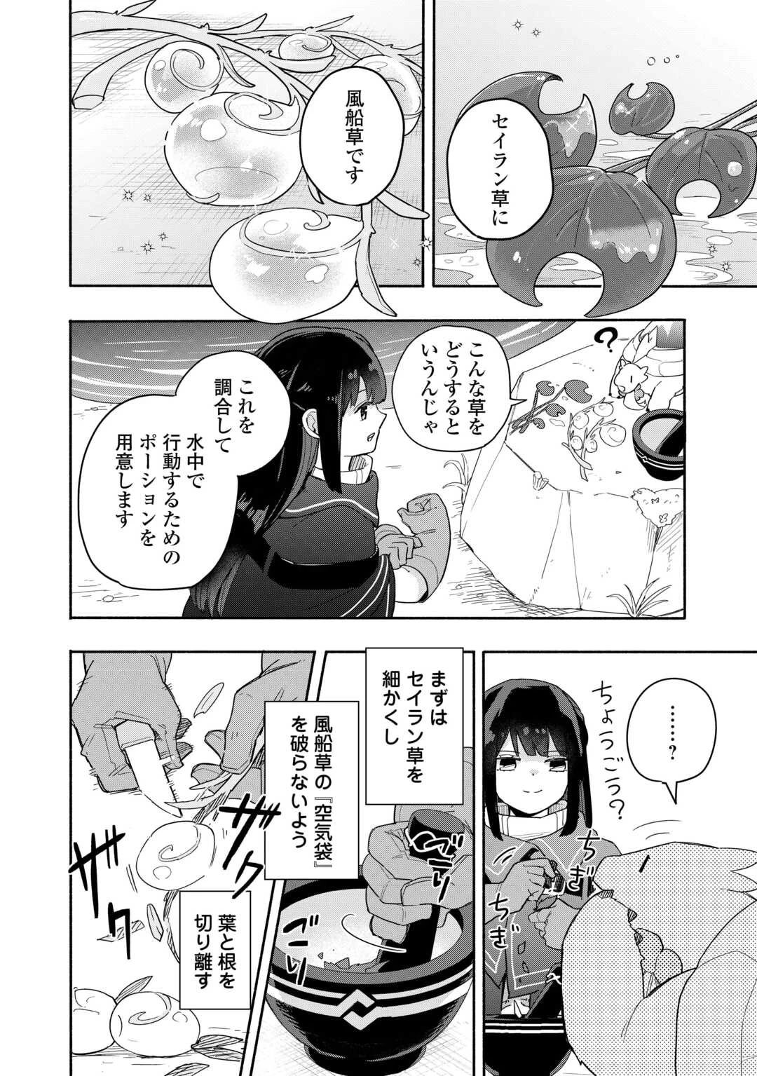 私を追放したことを後悔してもらおう ～父上は領地発展が私のポーションのお陰と知らないらしい～ 第4話 - 20