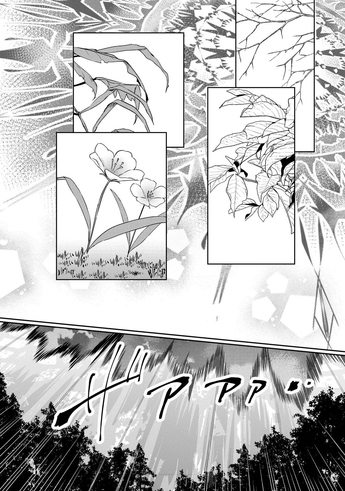 転生魔女の気ままなグルメ旅@COMIC 第4話 - 26