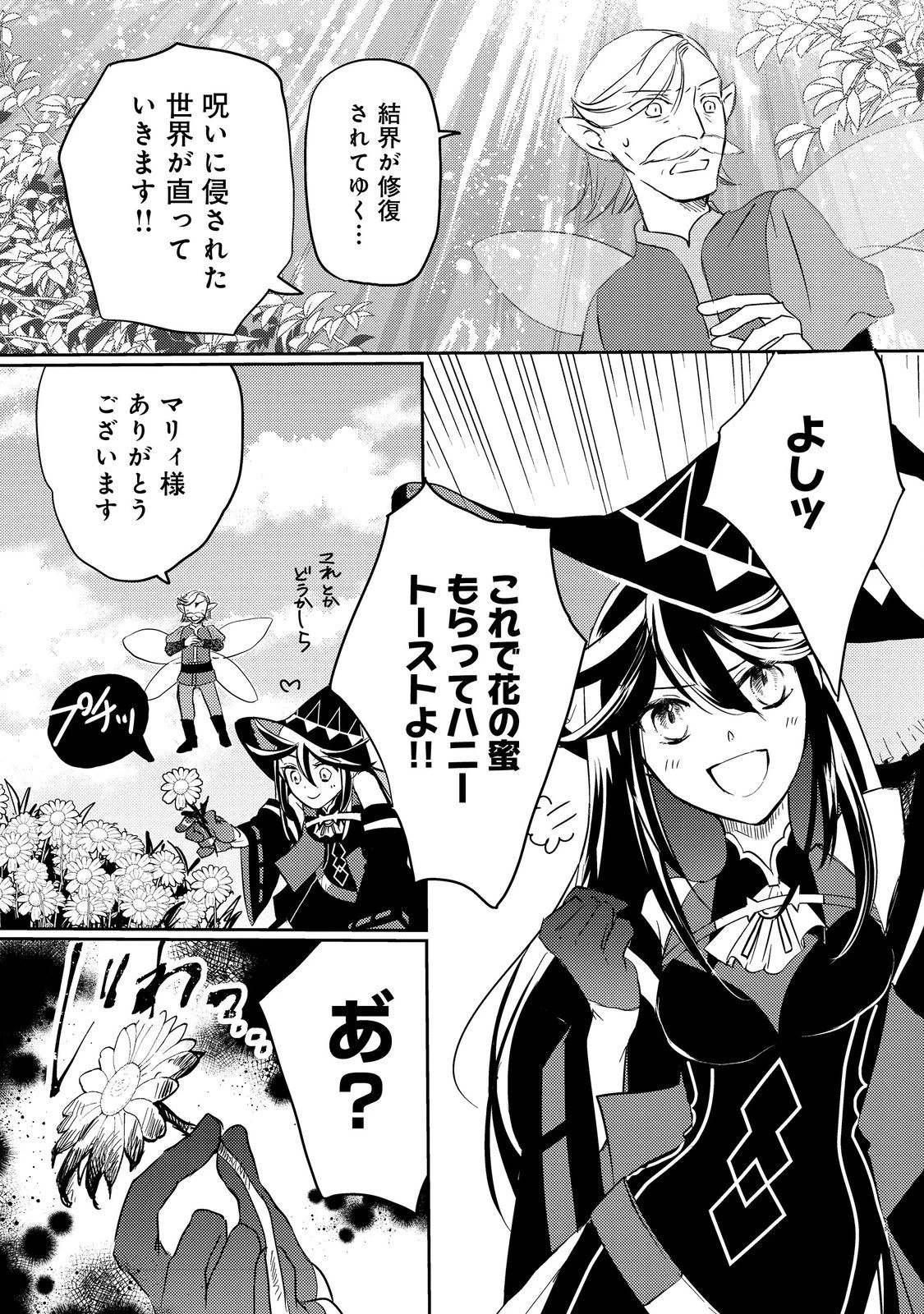 転生魔女の気ままなグルメ旅@COMIC 第4話 - 27