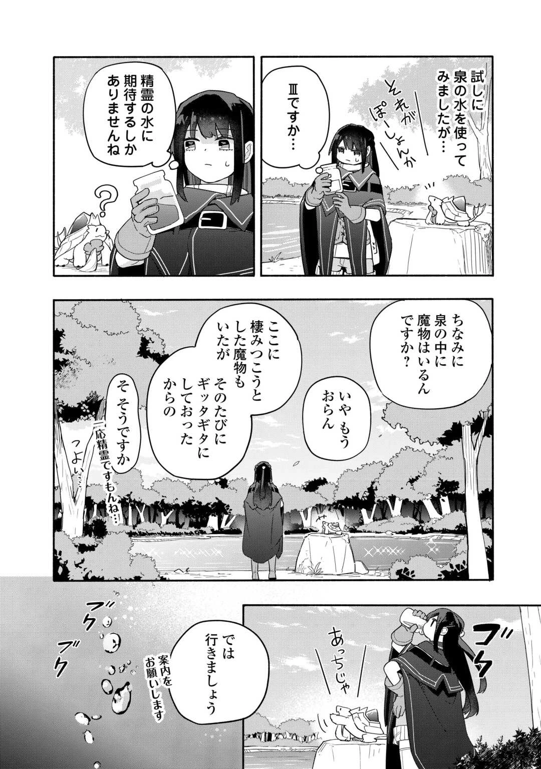 私を追放したことを後悔してもらおう ～父上は領地発展が私のポーションのお陰と知らないらしい～ 第4話 - 22