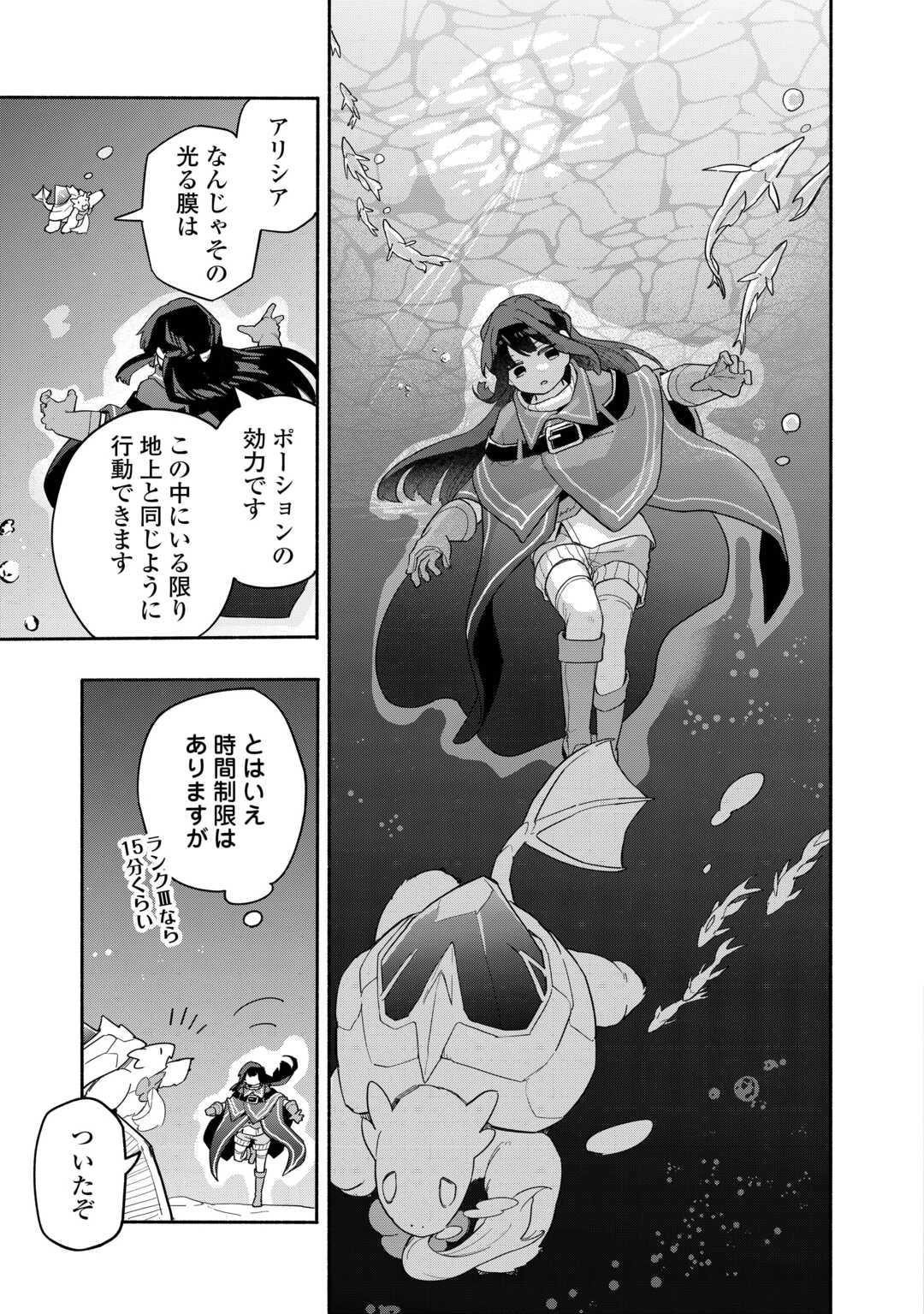 私を追放したことを後悔してもらおう ～父上は領地発展が私のポーションのお陰と知らないらしい～ 第4話 - 23