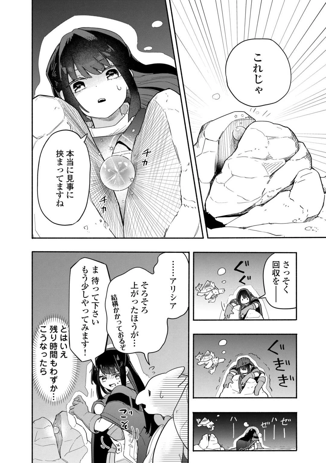 私を追放したことを後悔してもらおう ～父上は領地発展が私のポーションのお陰と知らないらしい～ 第4話 - 24