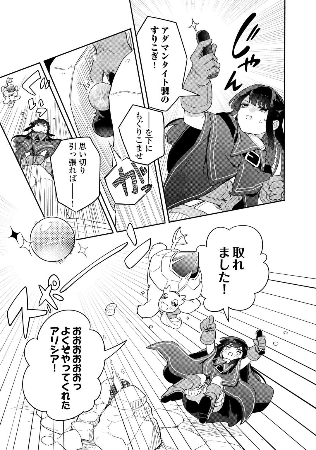 私を追放したことを後悔してもらおう ～父上は領地発展が私のポーションのお陰と知らないらしい～ 第4話 - 25