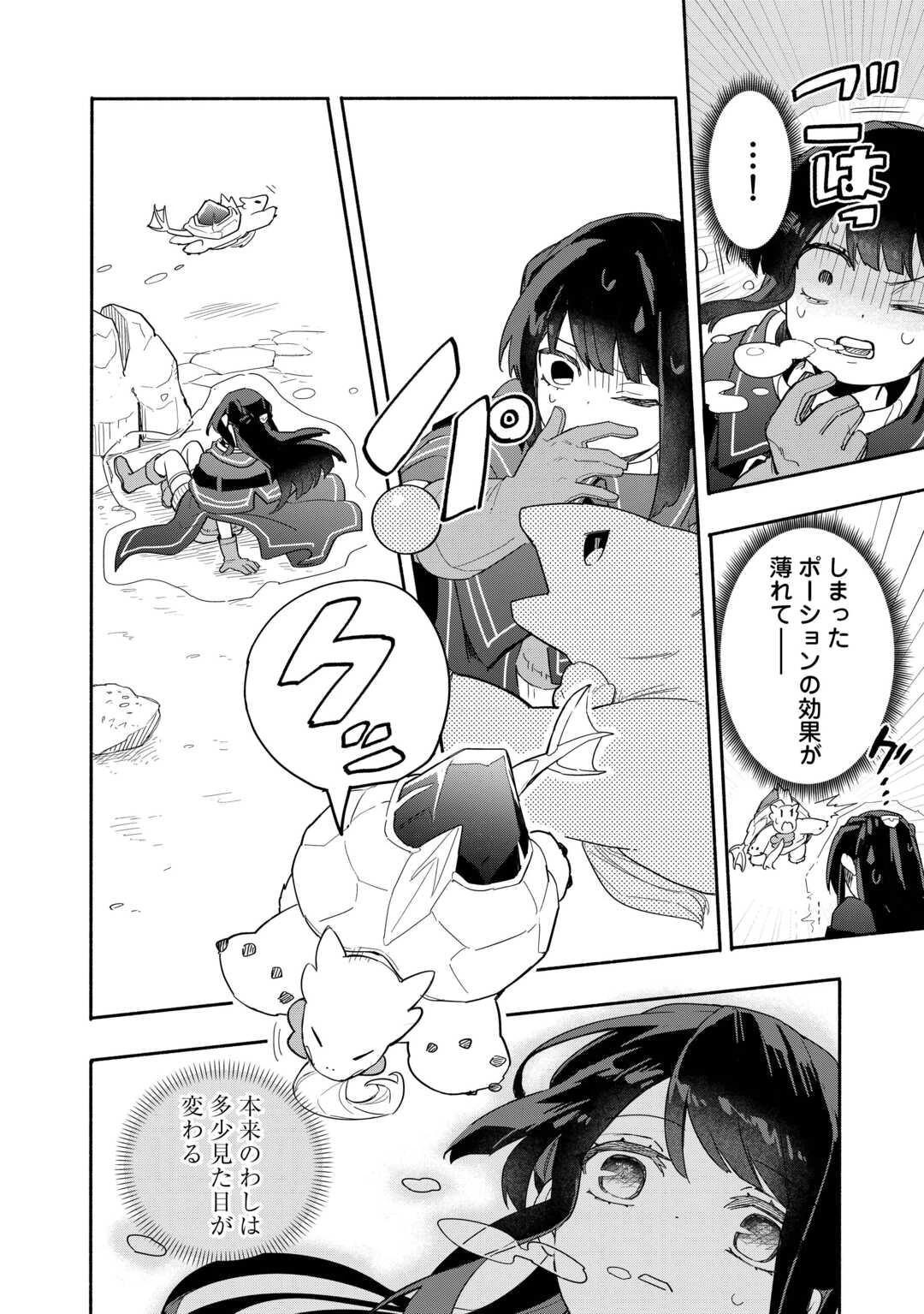 私を追放したことを後悔してもらおう ～父上は領地発展が私のポーションのお陰と知らないらしい～ 第4話 - 26