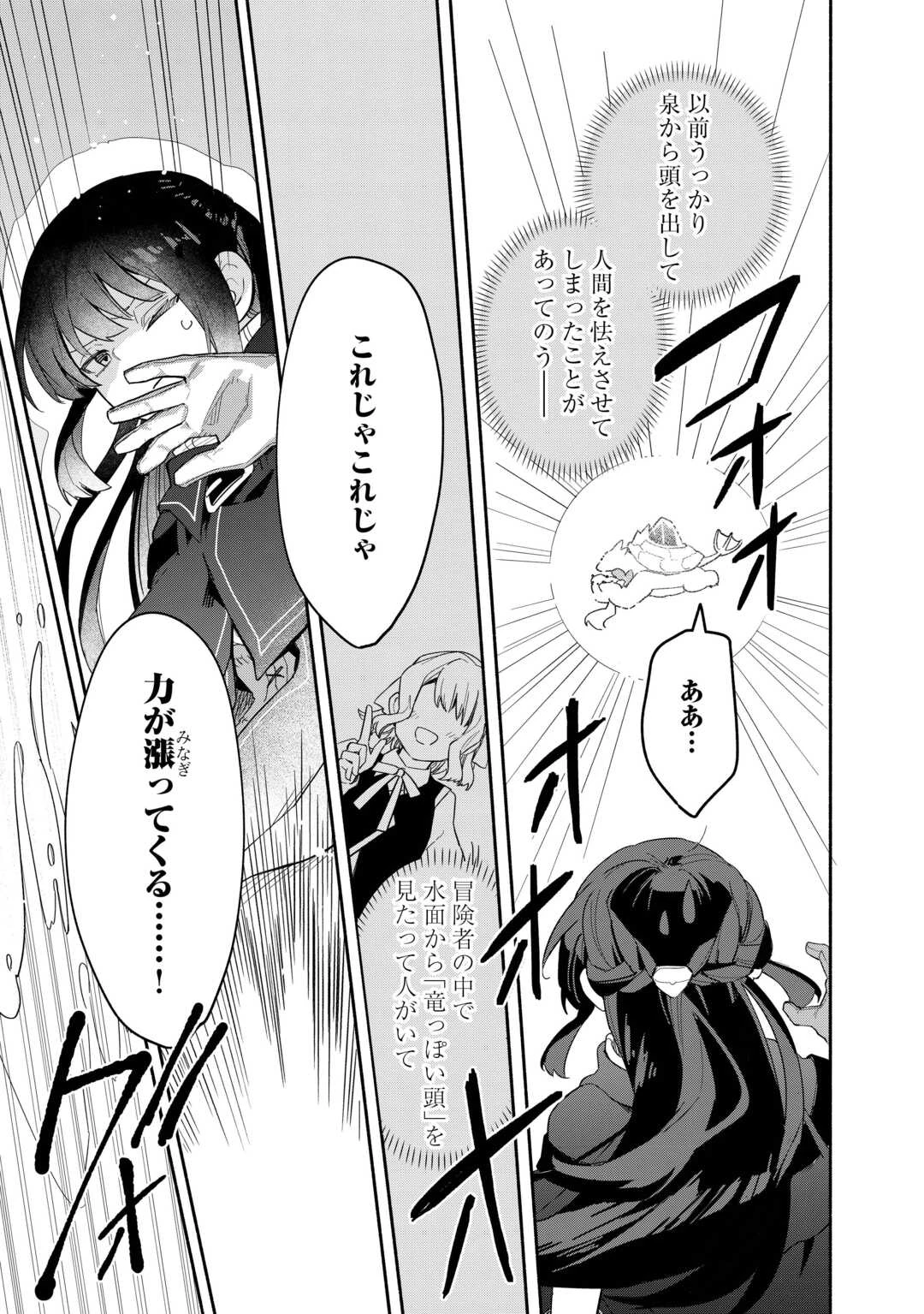 私を追放したことを後悔してもらおう ～父上は領地発展が私のポーションのお陰と知らないらしい～ 第4話 - 27