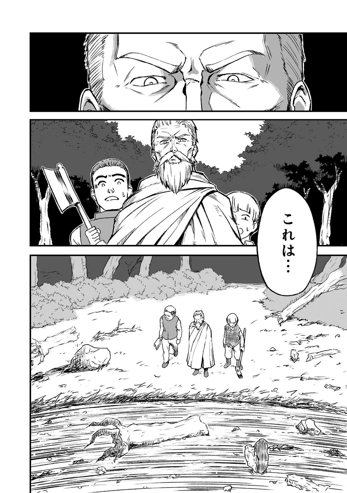 隠れ転生@COMIC 第5話 - 2