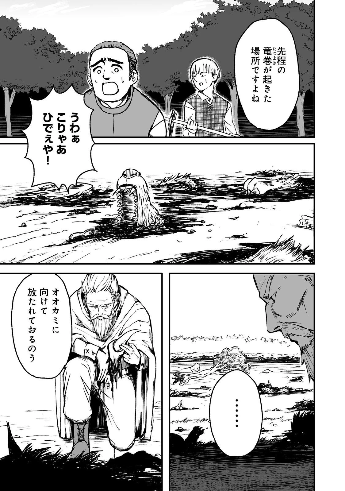 隠れ転生@COMIC 第5話 - 3