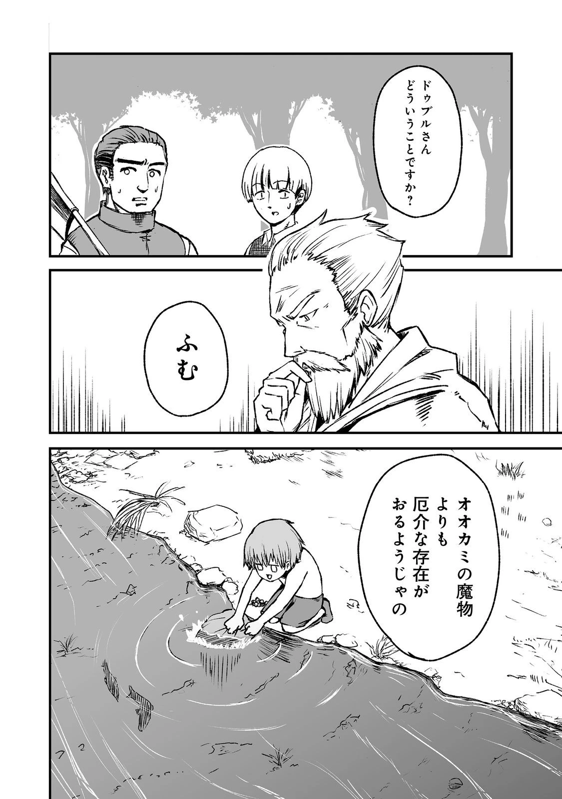 隠れ転生@COMIC 第5話 - 4