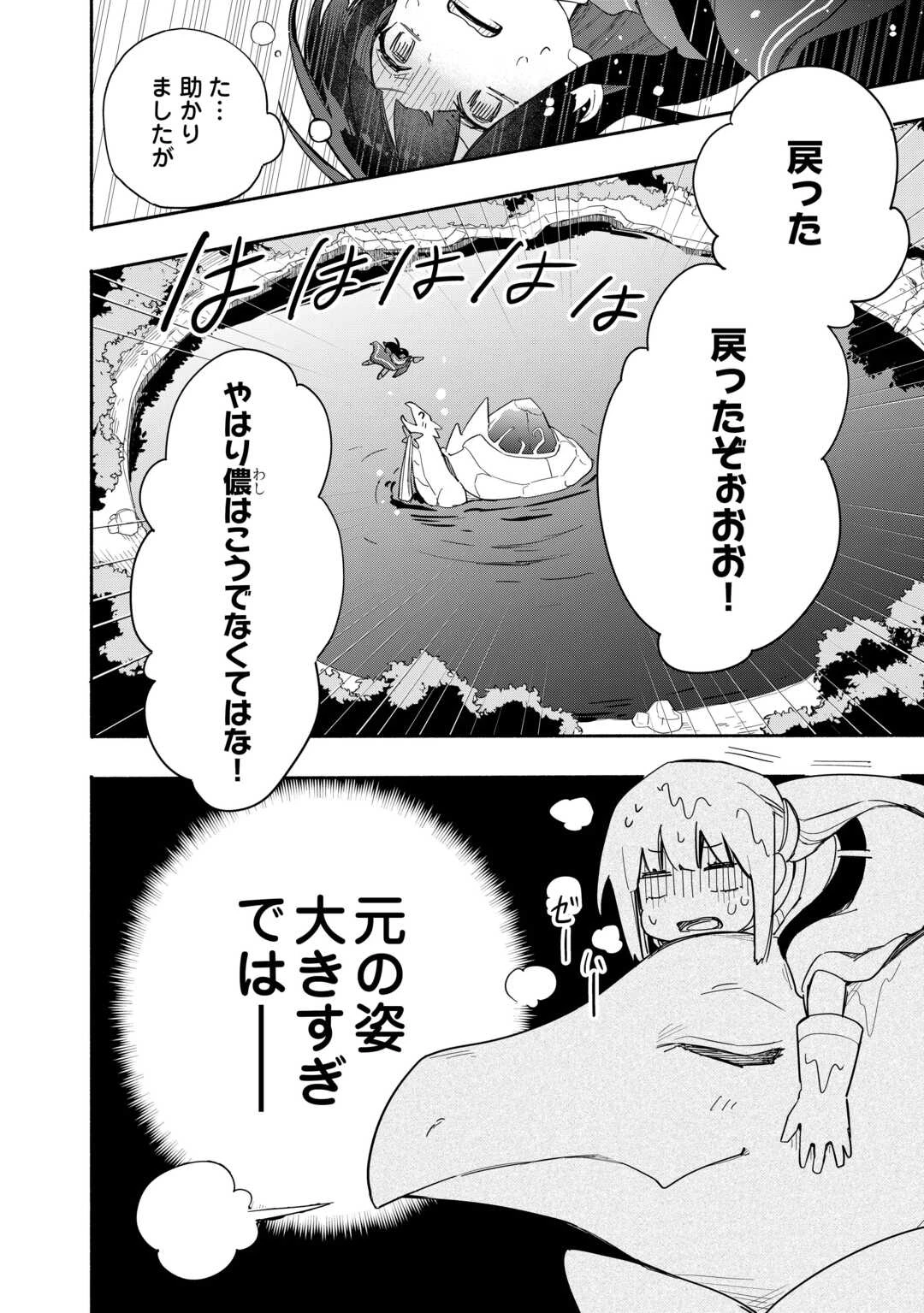 私を追放したことを後悔してもらおう ～父上は領地発展が私のポーションのお陰と知らないらしい～ 第4話 - 30