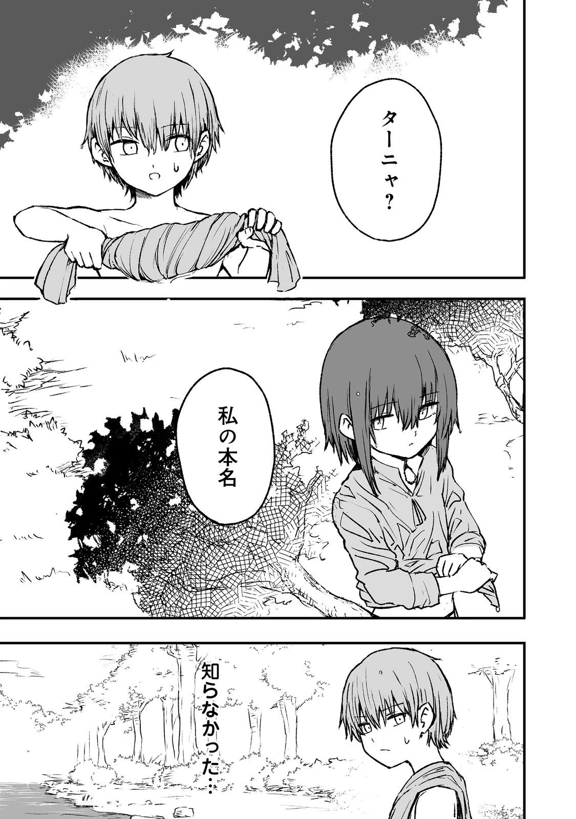 隠れ転生@COMIC 第5話 - 5