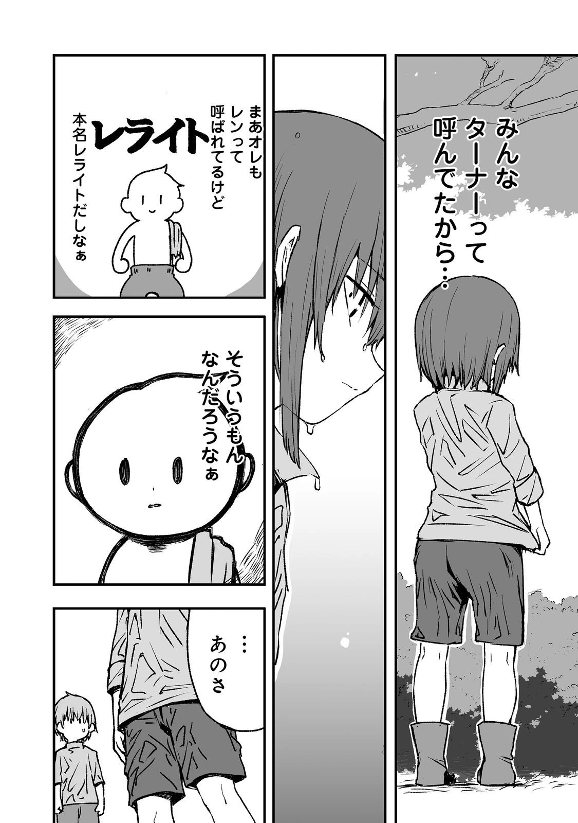 隠れ転生@COMIC 第5話 - 6