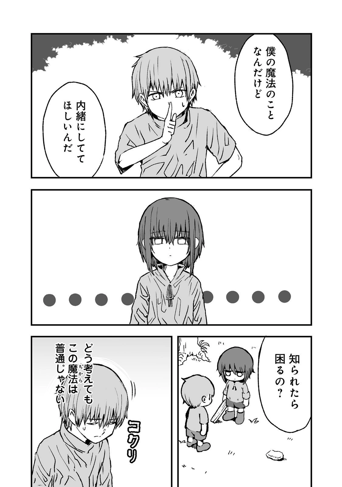 隠れ転生@COMIC 第5話 - 7