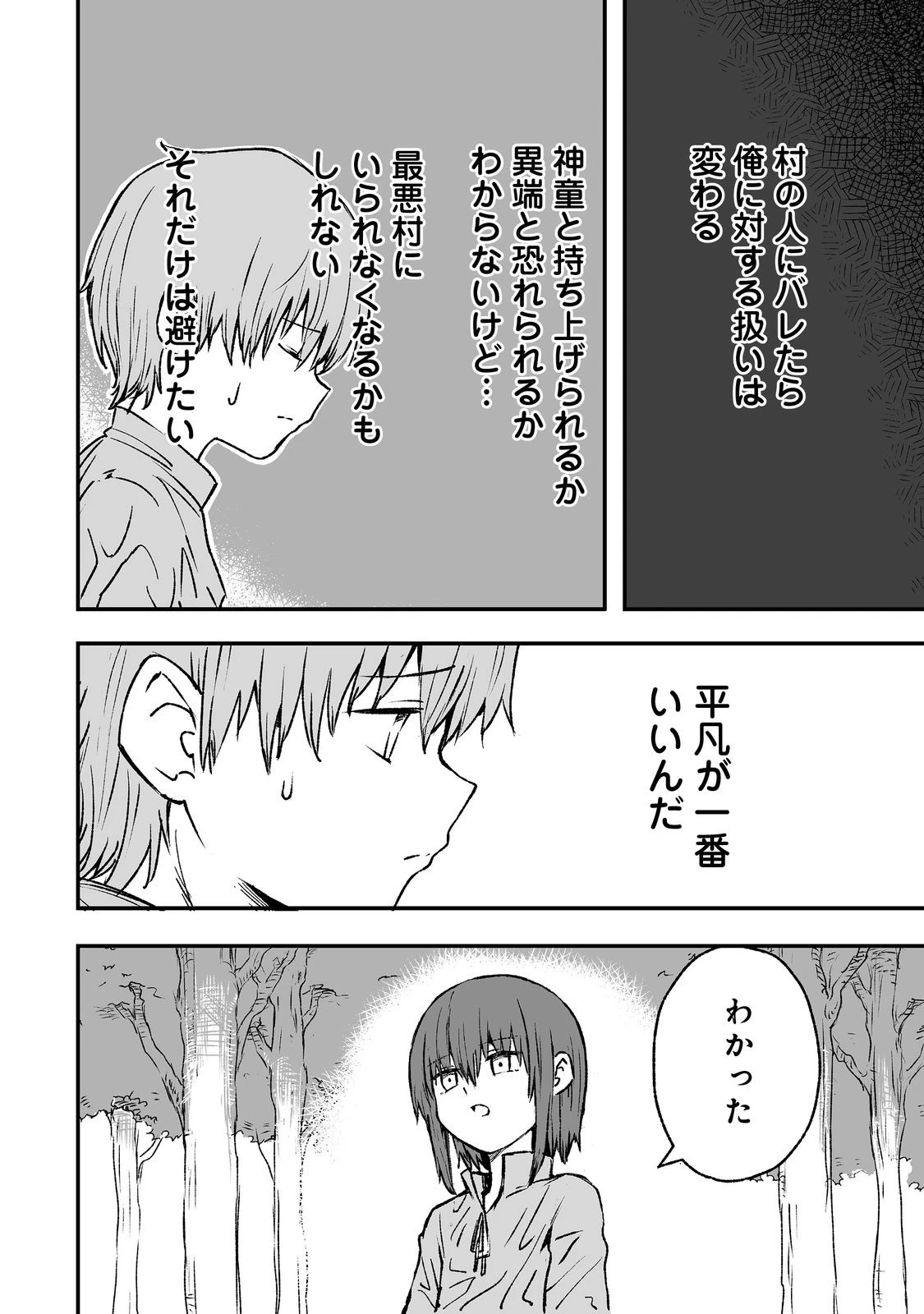 隠れ転生@COMIC 第5話 - 8