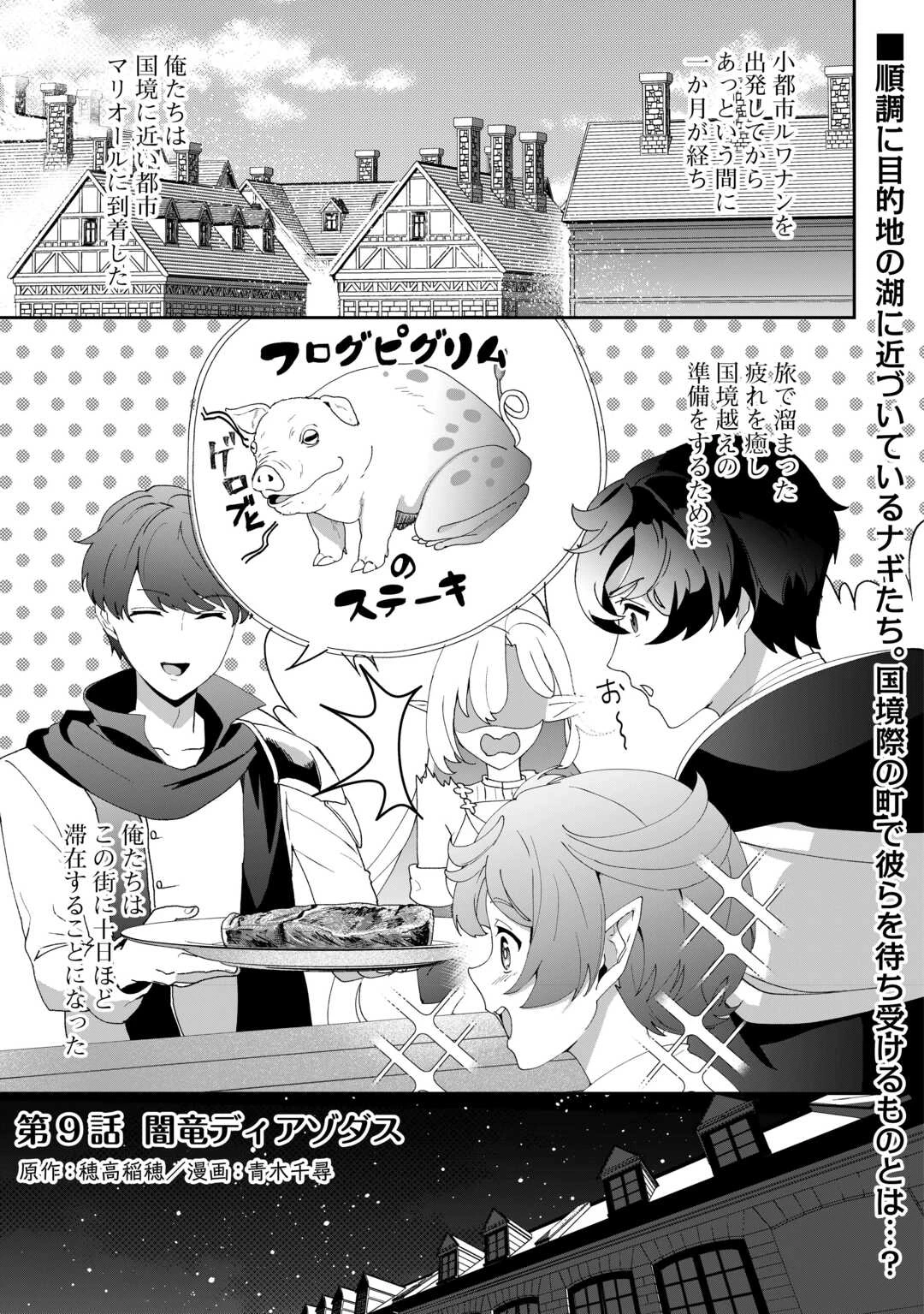 異世界で水の大精霊やってます。 第9話 - 1