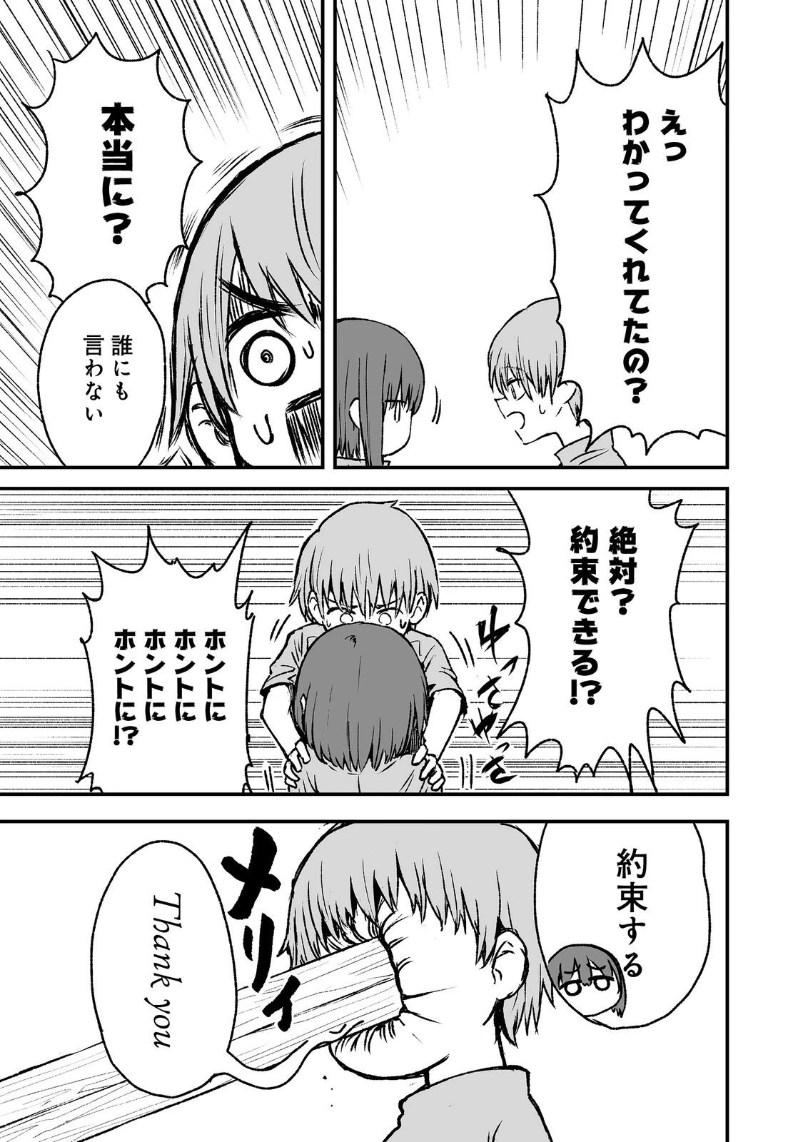 隠れ転生@COMIC 第5話 - 9