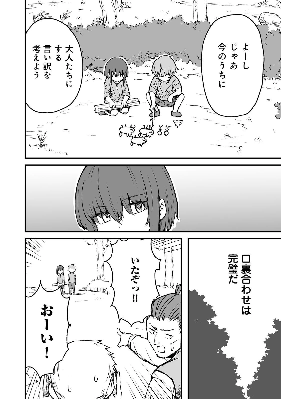 隠れ転生@COMIC 第5話 - 10