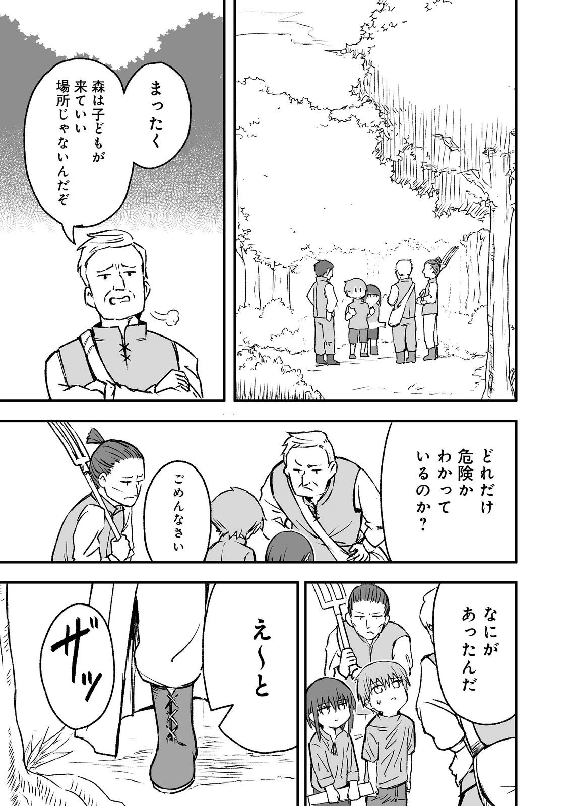 隠れ転生@COMIC 第5話 - 11