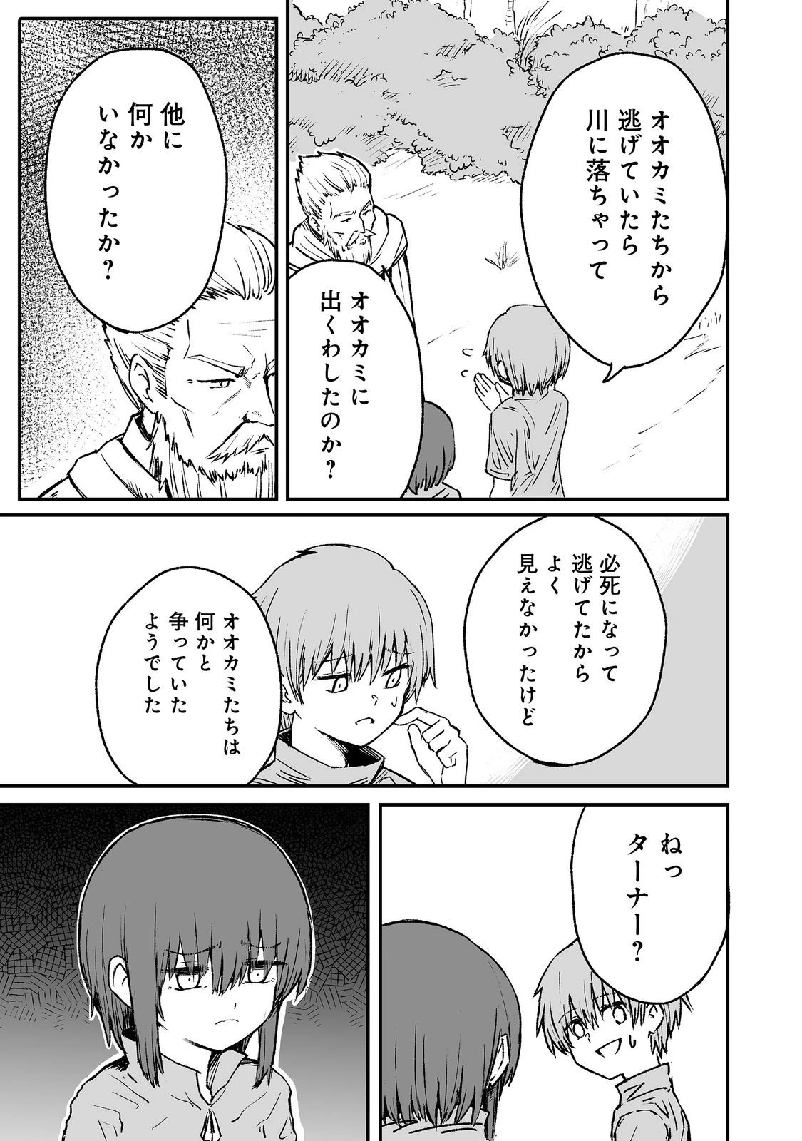 隠れ転生@COMIC 第5話 - 13