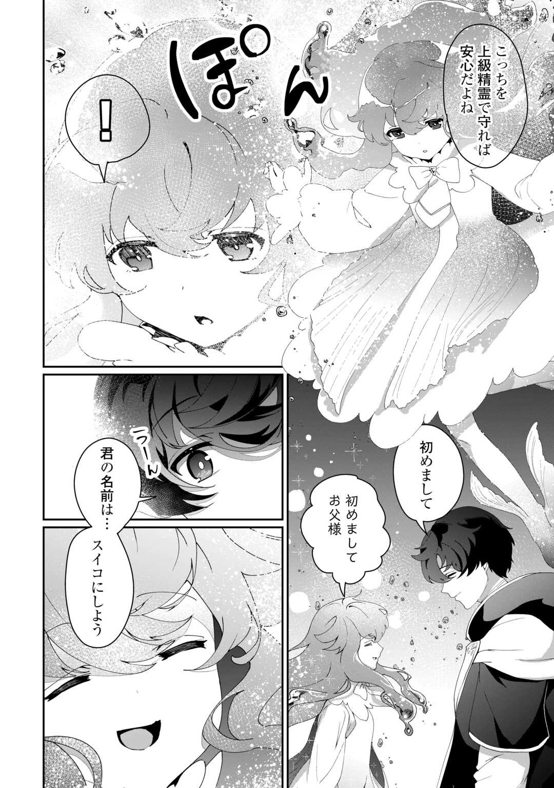 異世界で水の大精霊やってます。 第9話 - 4