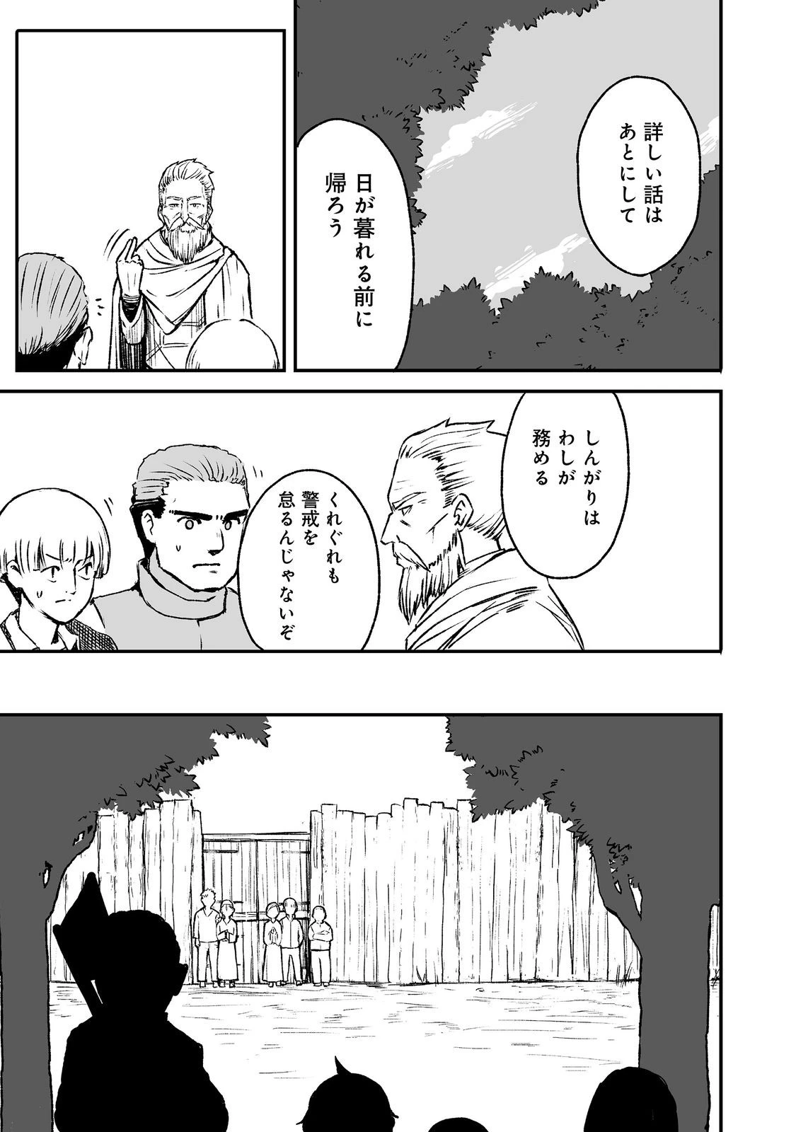隠れ転生@COMIC 第5話 - 15