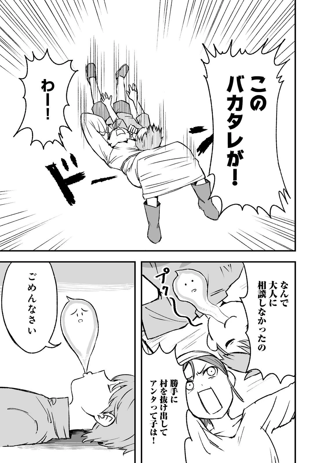 隠れ転生@COMIC 第5話 - 17