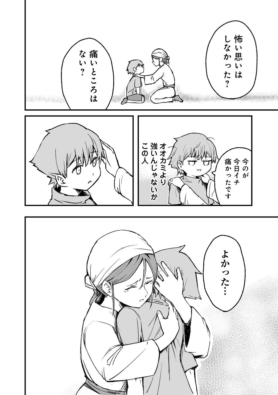隠れ転生@COMIC 第5話 - 18