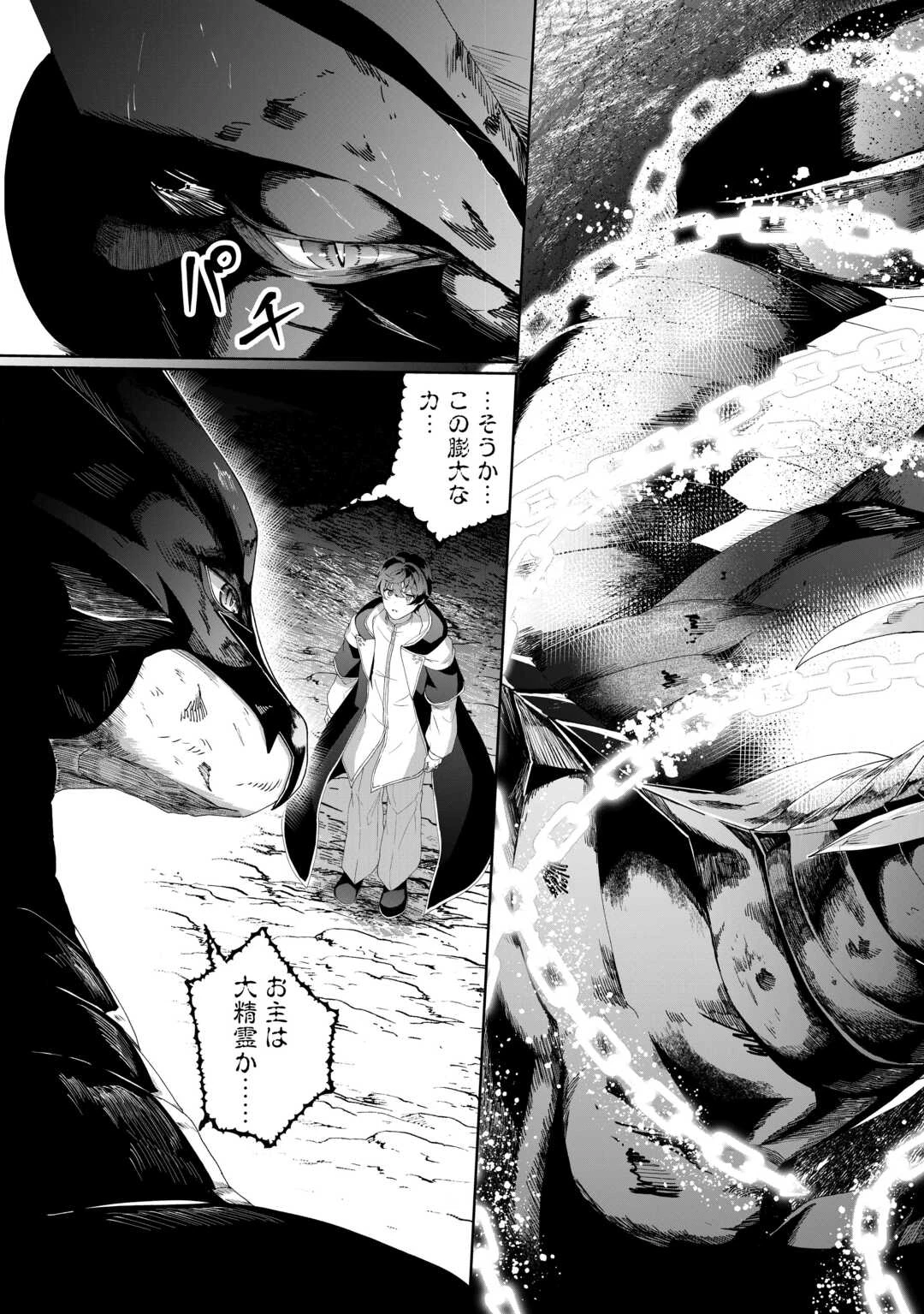 異世界で水の大精霊やってます。 第9話 - 9