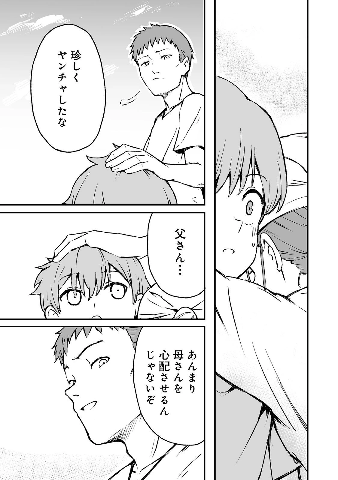 隠れ転生@COMIC 第5話 - 19