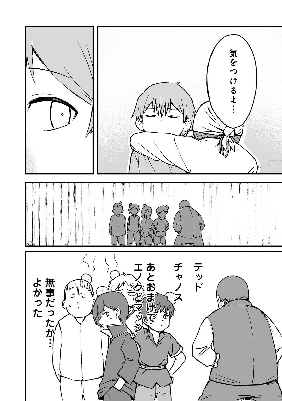 隠れ転生@COMIC 第5話 - 20