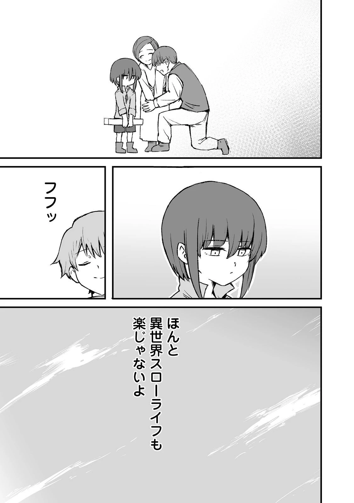 隠れ転生@COMIC 第5話 - 21