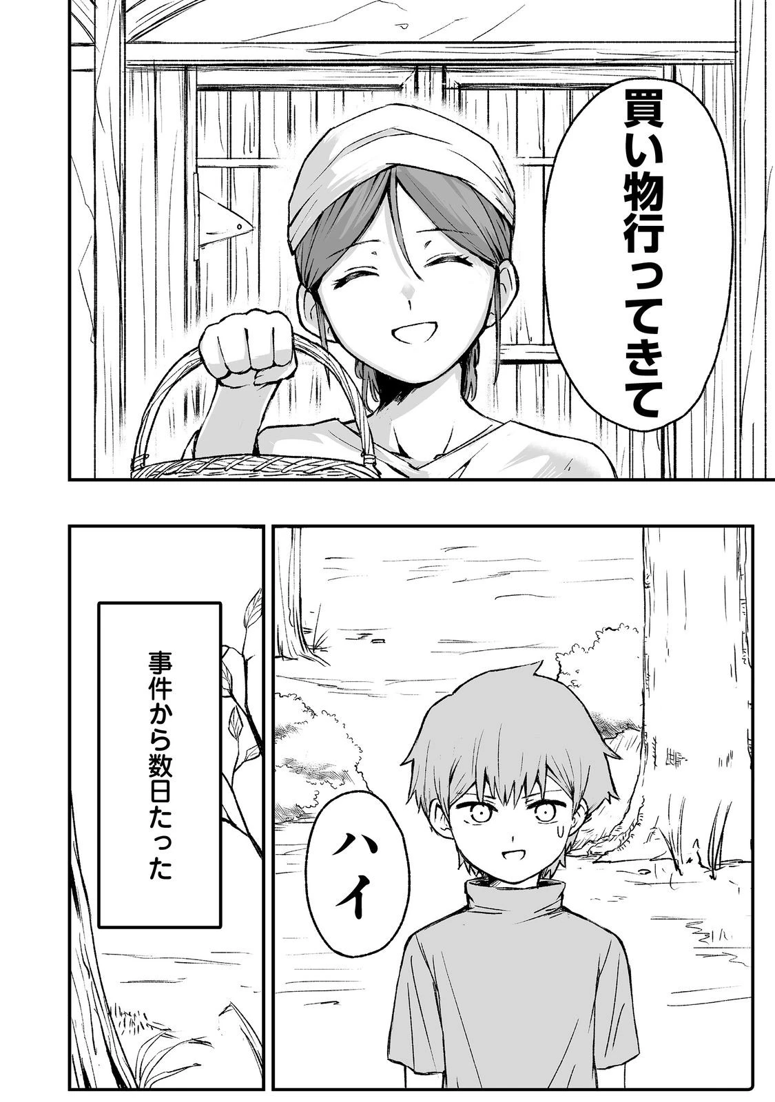 隠れ転生@COMIC 第5話 - 22