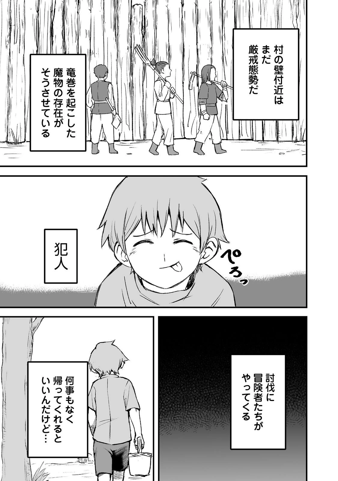隠れ転生@COMIC 第5話 - 23