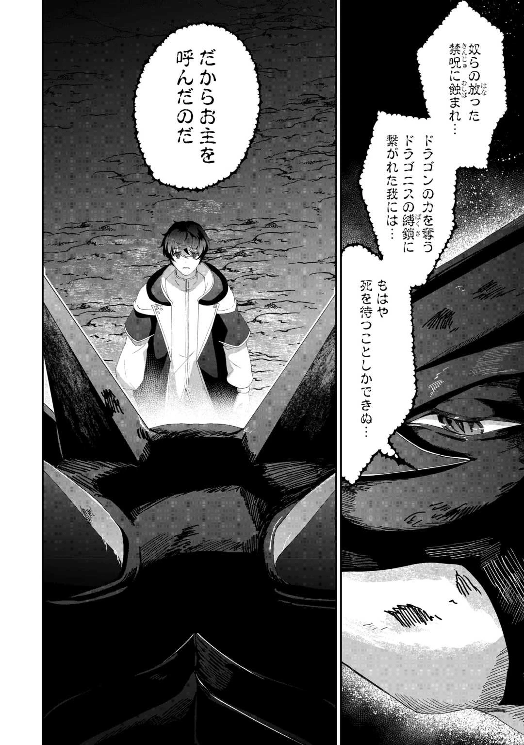 異世界で水の大精霊やってます。 第9話 - 12