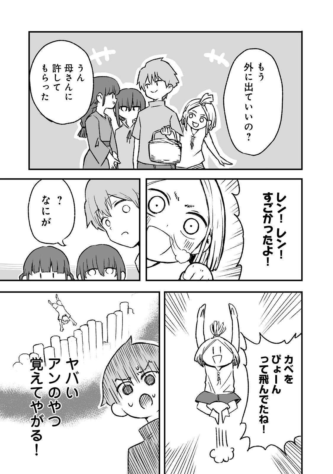 隠れ転生@COMIC 第5話 - 25