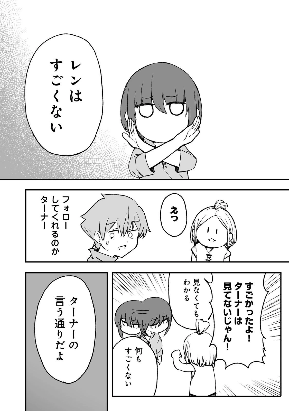 隠れ転生@COMIC 第5話 - 26
