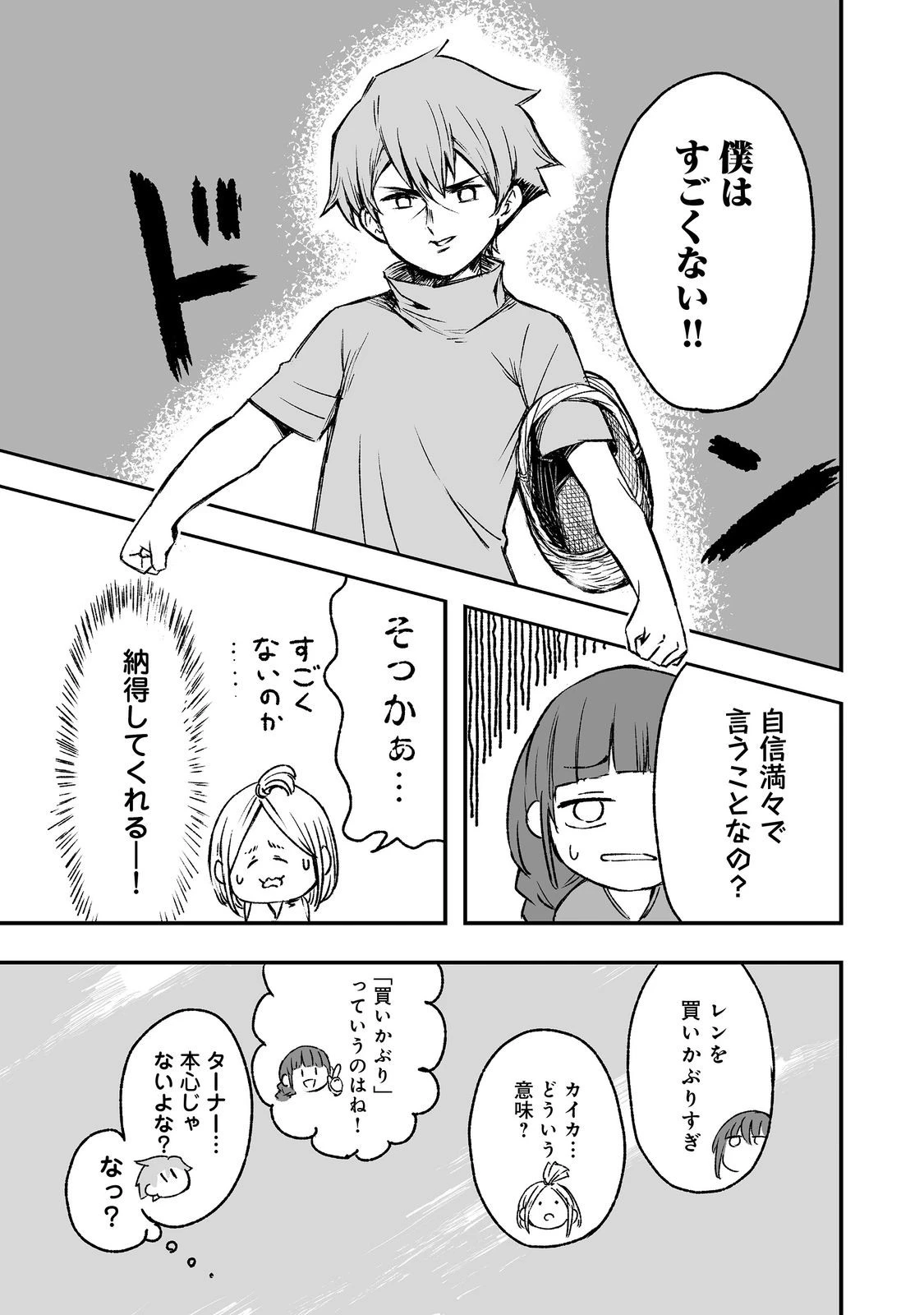 隠れ転生@COMIC 第5話 - 27