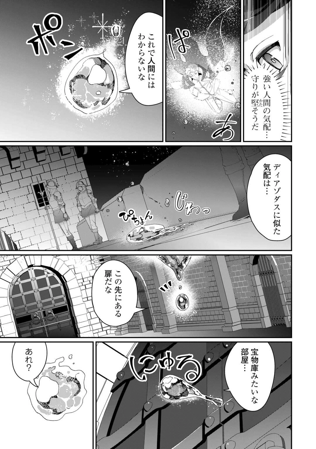 異世界で水の大精霊やってます。 第9話 - 19