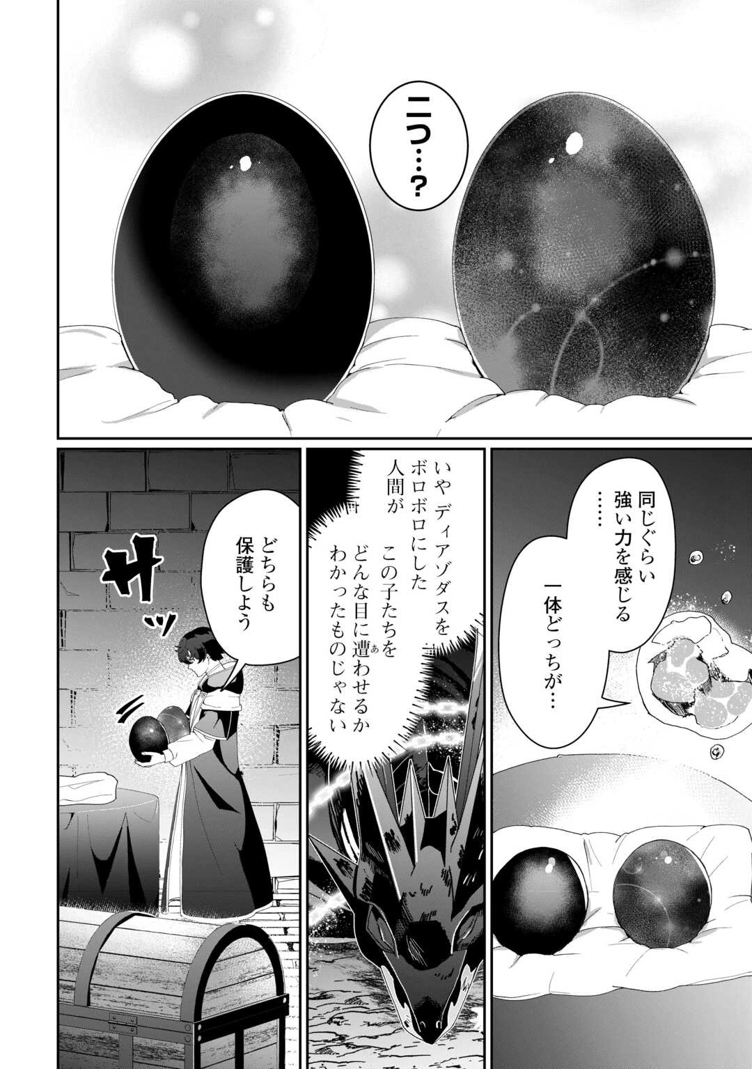 異世界で水の大精霊やってます。 第9話 - 20