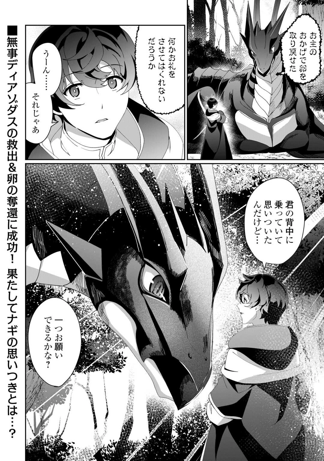 異世界で水の大精霊やってます。 第9話 - 24