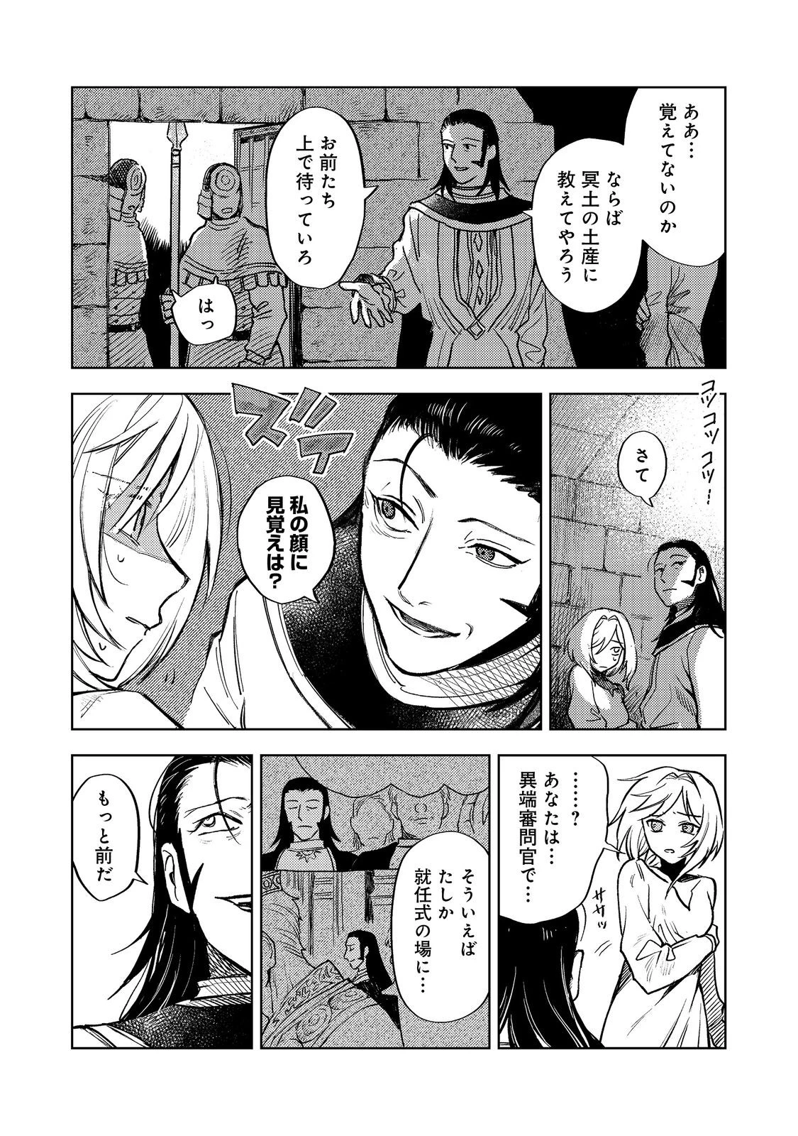 冥王様が通るのですよ！ 第16話 - 9