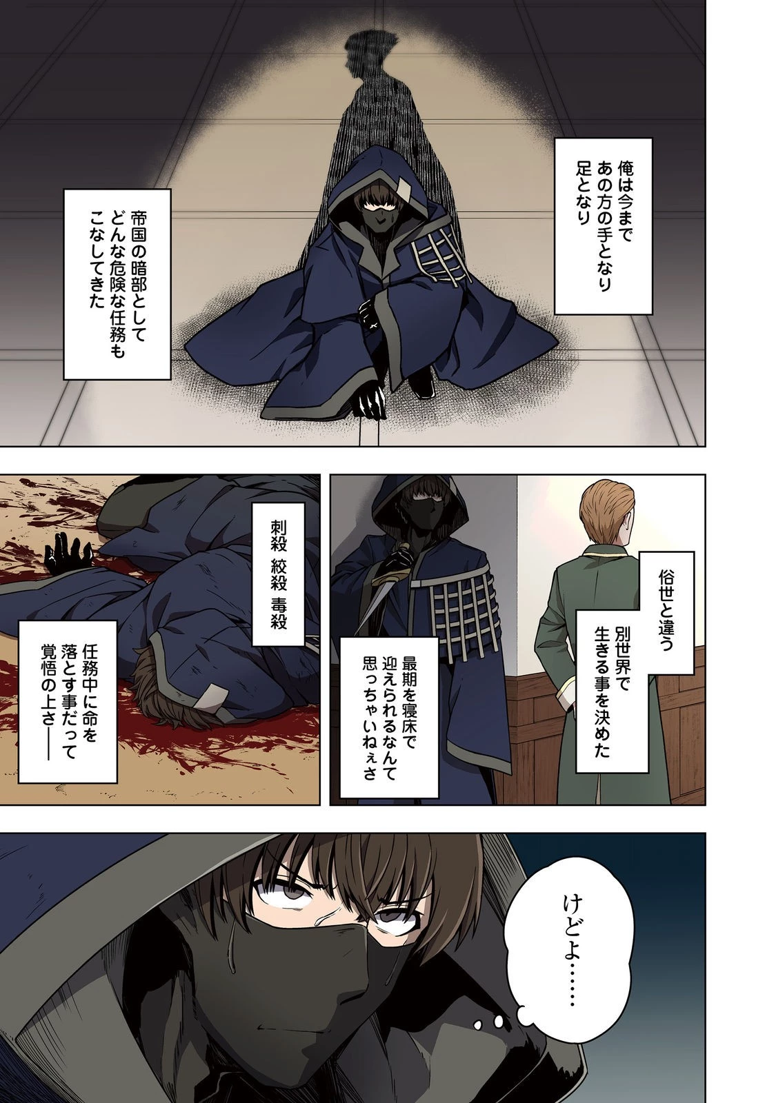 転生したら皇帝でした～生まれながらの皇帝はこの先生き残れるか～@COMIC 第18話 - 1