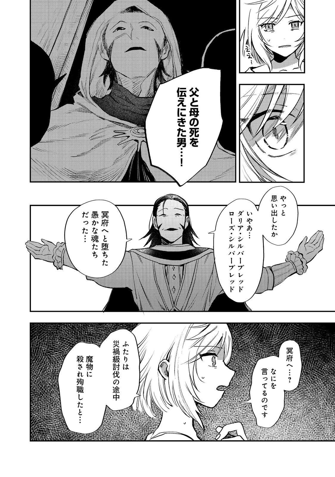 冥王様が通るのですよ！ 第16話 - 10