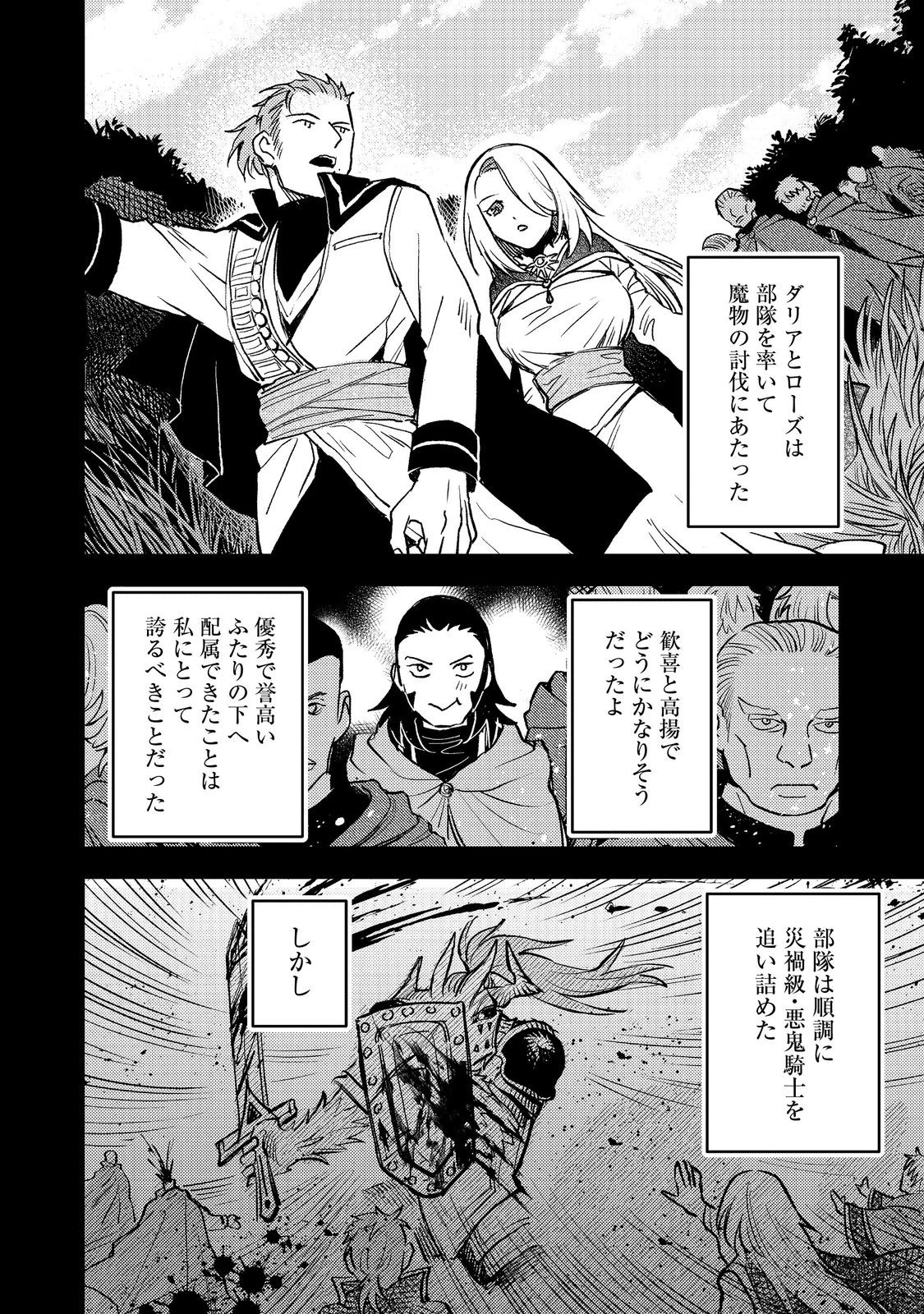 冥王様が通るのですよ！ 第16話 - 12