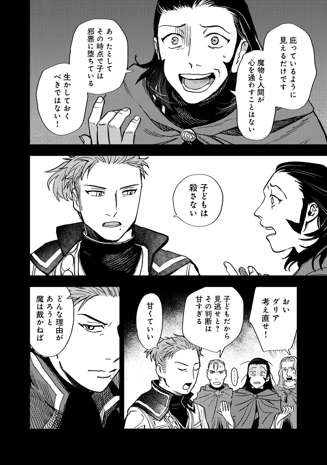 冥王様が通るのですよ！ 第16話 - 14