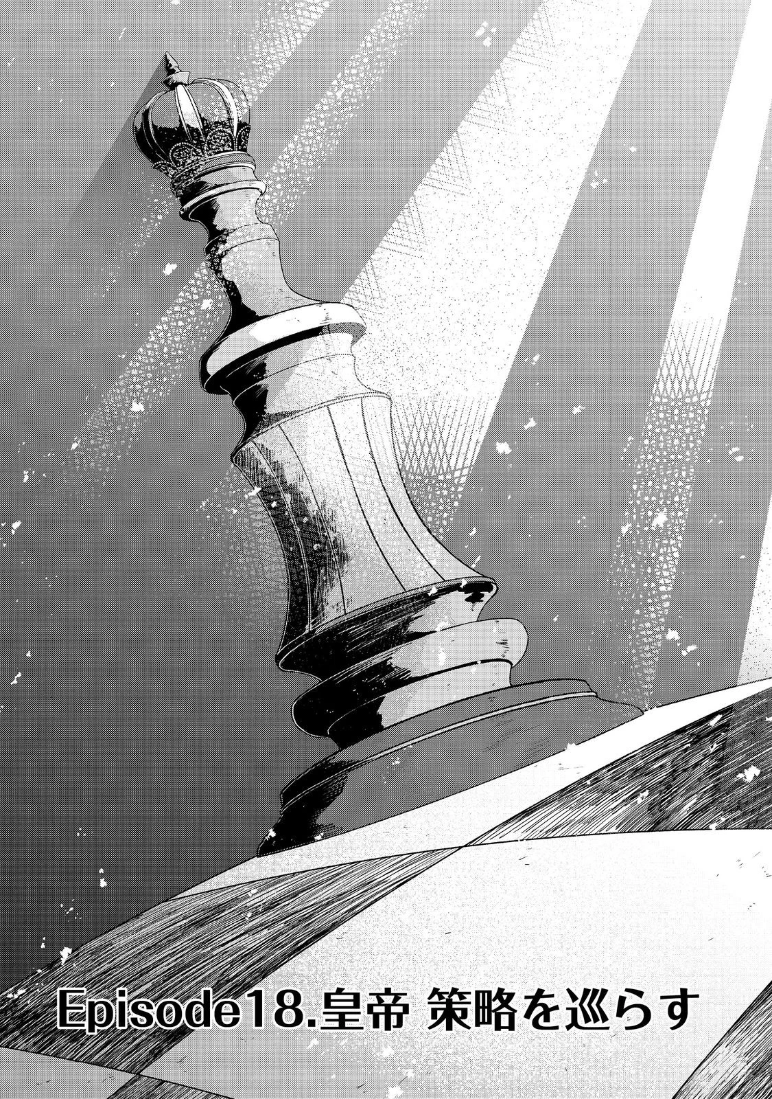 転生したら皇帝でした～生まれながらの皇帝はこの先生き残れるか～@COMIC 第18話 - 5