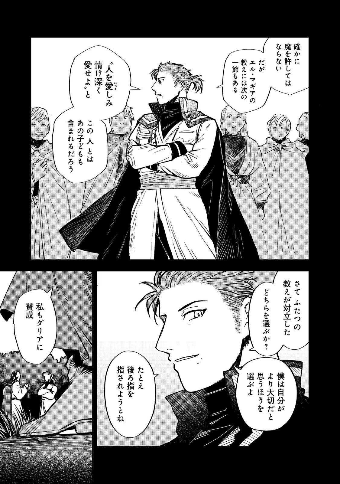 冥王様が通るのですよ！ 第16話 - 15